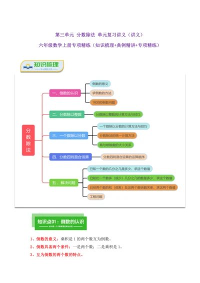 第三单元《分数除法》(计算题篇三大题型)单元复习讲义(知识梳理+典例精讲+专项精练)-2024-20