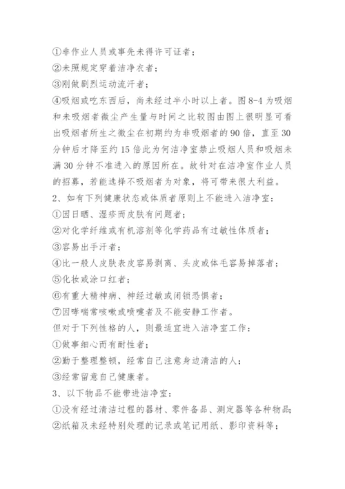 洁净区卫生管理制度.docx