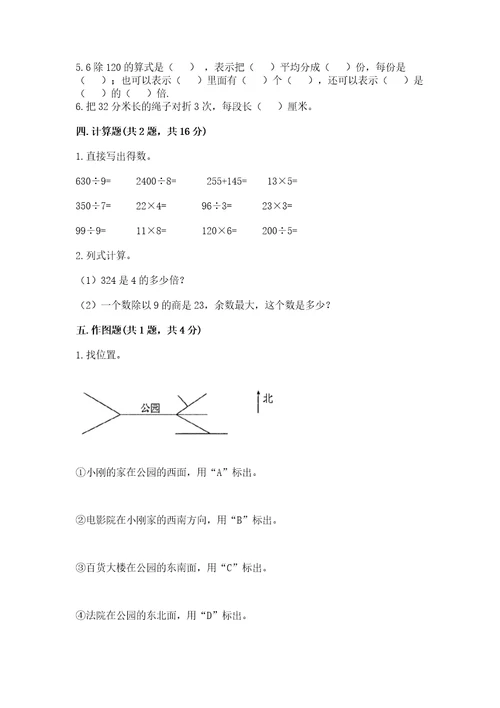 小学数学三年级下册期中测试卷附答案考试直接用