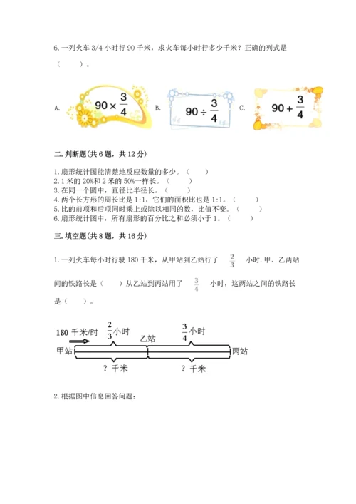 小学六年级上册数学期末测试卷带答案（a卷）.docx