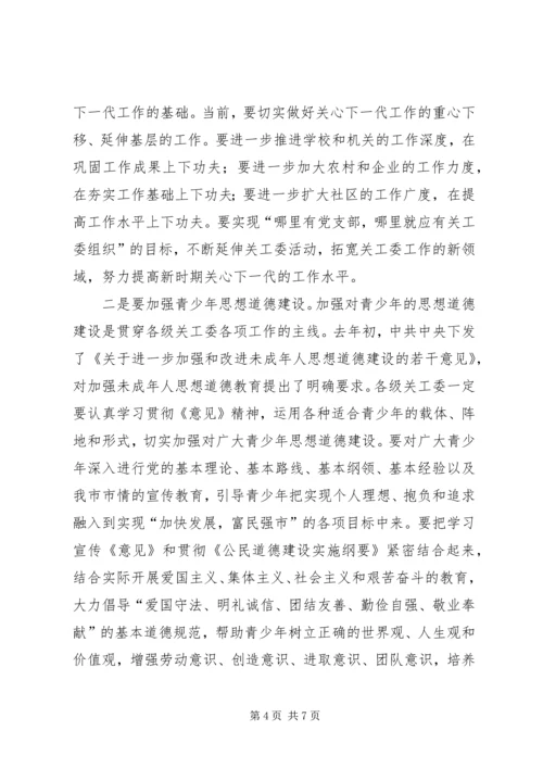 区委书记在全区关心下一代工作会议上的讲话 (4).docx