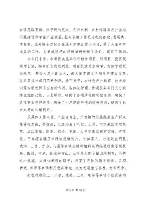 县委书记在全县扶贫开发工作会议上的讲话_1 (2).docx