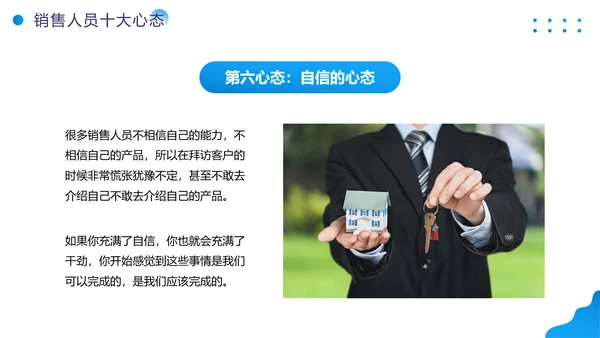 培训销售人员心态的营销课PPT模板