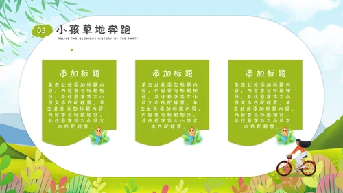 春游正当时清朝出游春意盎然好时节通用PPT