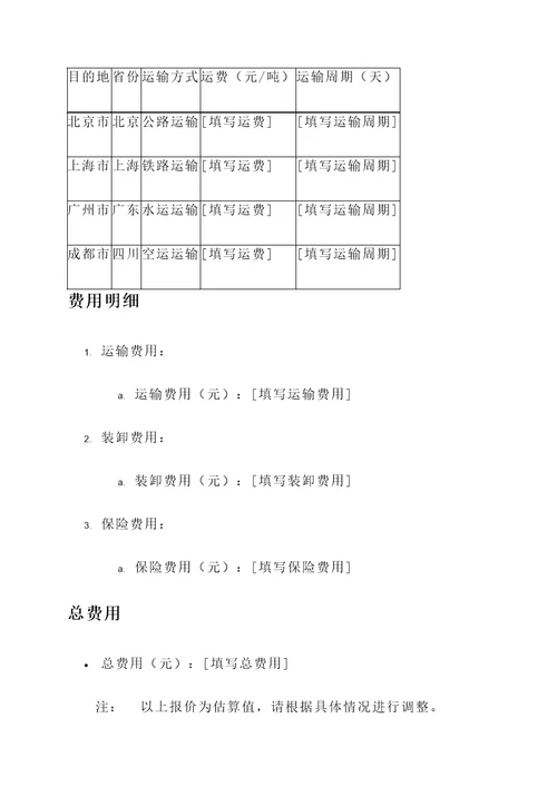 天津到全国物流报价单