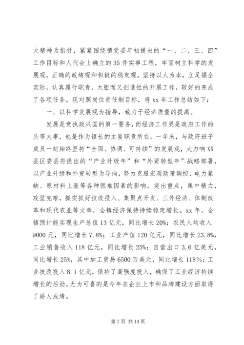 乡镇镇长述职报告三篇.docx