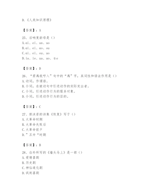 2024年国家电网招聘之文学哲学类题库及答案（易错题）.docx