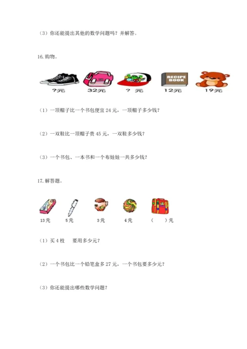 二年级上册数学应用题100道及完整答案【全国通用】.docx