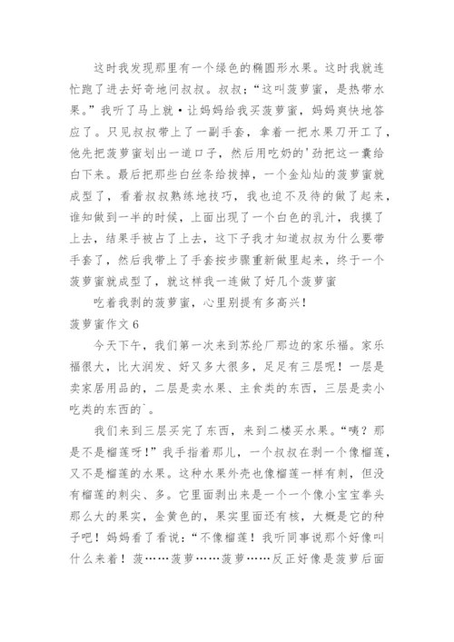 菠萝蜜作文.docx