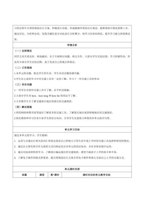 【新课标】Unit 3 How do you get to school？ 大单元整体教学设计.do