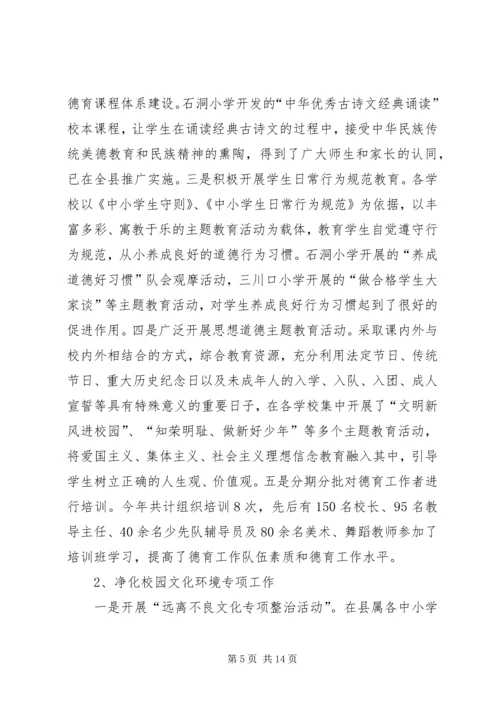 县未成年人思想道德建设重点专项工作汇报材料 (3).docx