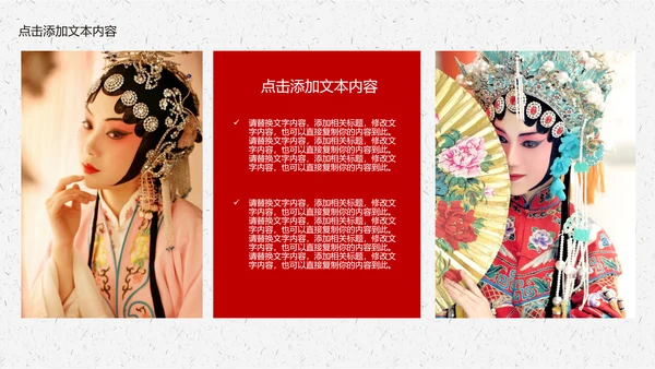 京剧艺术人生传承经典PPT模板