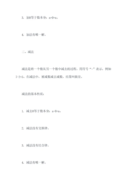 数学加减乘除知识点