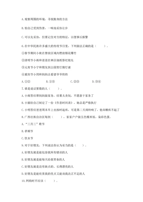 2023部编版四年级下册道德与法治期末测试卷及答案1套.docx