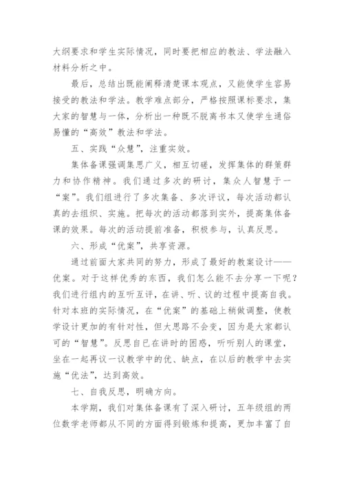 数学集体备课活动总结.docx