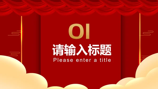 红色年终展会PPT模板