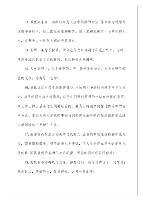 2022老师给学生的毕业赠言8