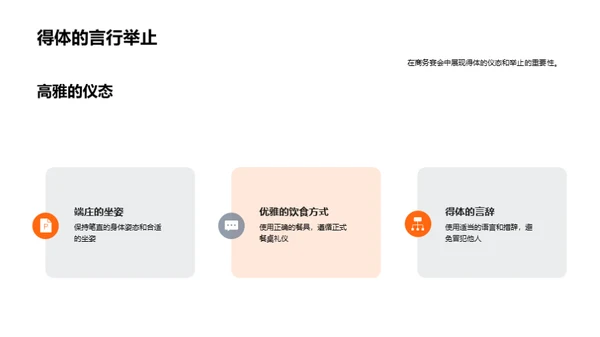 金融业礼仪大解析