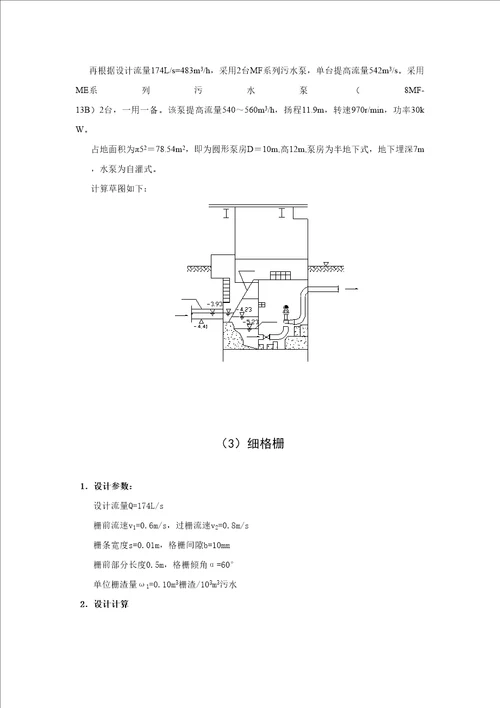 AO工艺污水处理工程设计