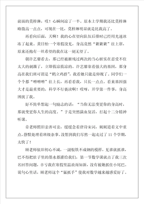 有关初一开学作文5篇