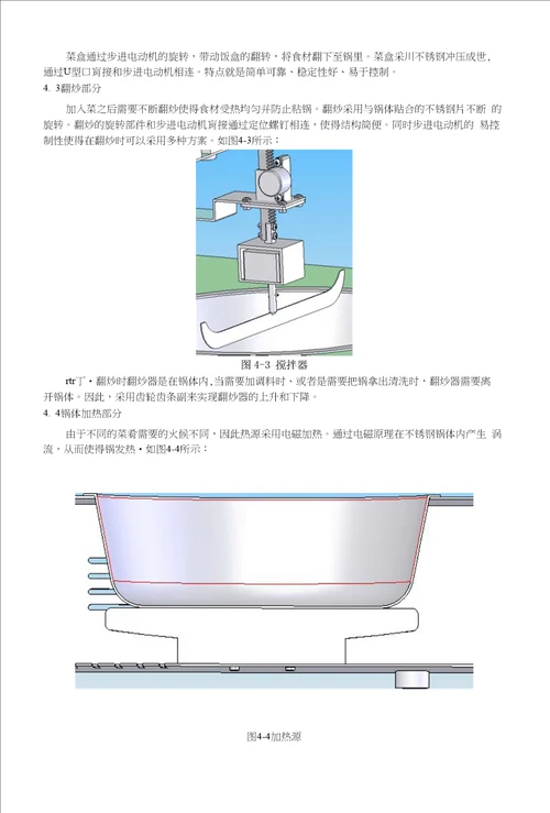 机械制造及自动化专业毕业论文家庭自动炒菜机设计