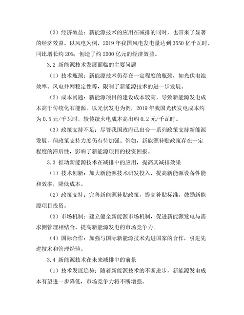 新能源技术在减排中的作用与前景