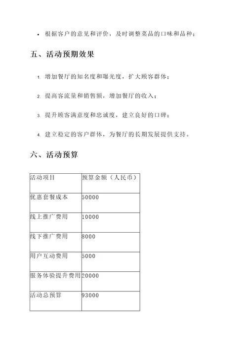 酒席套餐团购活动策划案