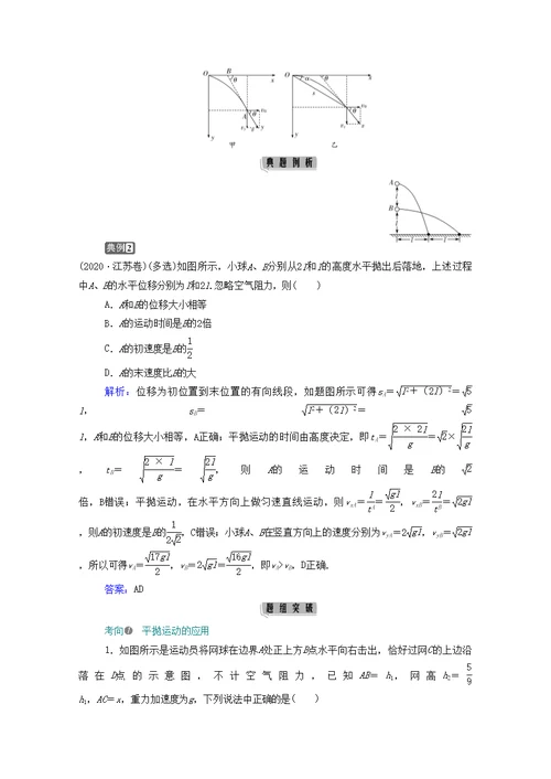 2021年高考物理二轮复习第一部分第4讲曲线运动学案