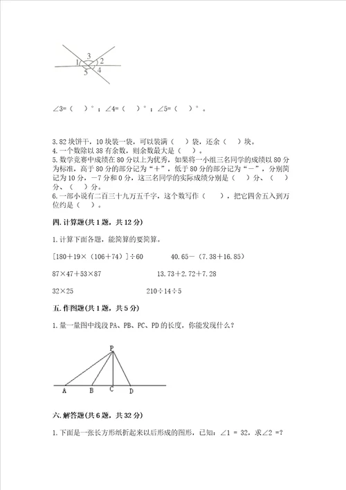 北师大版四年级上册数学期末考试试卷完整