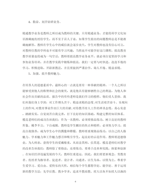 精编学习师德师风心得体会范文3.docx