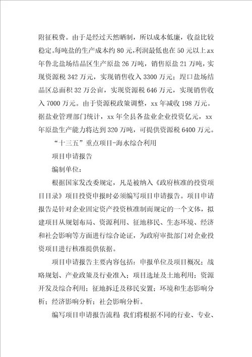 XX海水利用报告共7篇