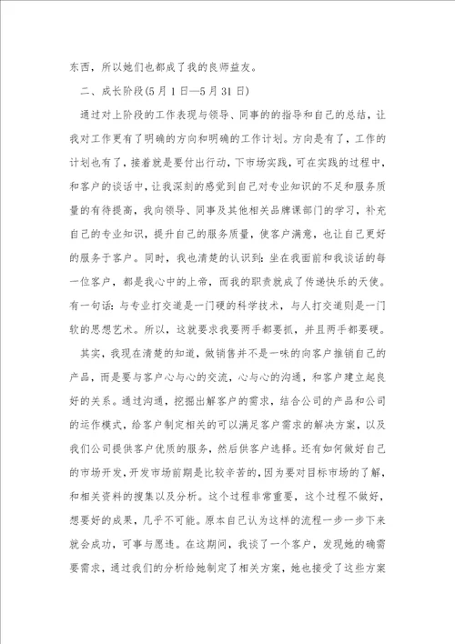 业务总结报告优选16篇