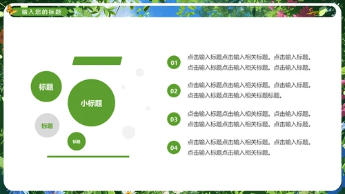 春暖花烂漫，春暖花开通用PPT模板