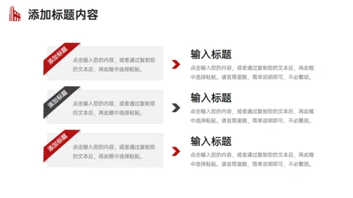 企业发展战略规划公司简介通用PPT模板