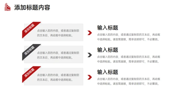 企业发展战略规划公司简介通用PPT模板