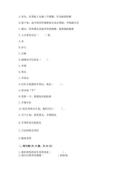 部编版二年级下册道德与法治 期末测试卷带答案（a卷）.docx
