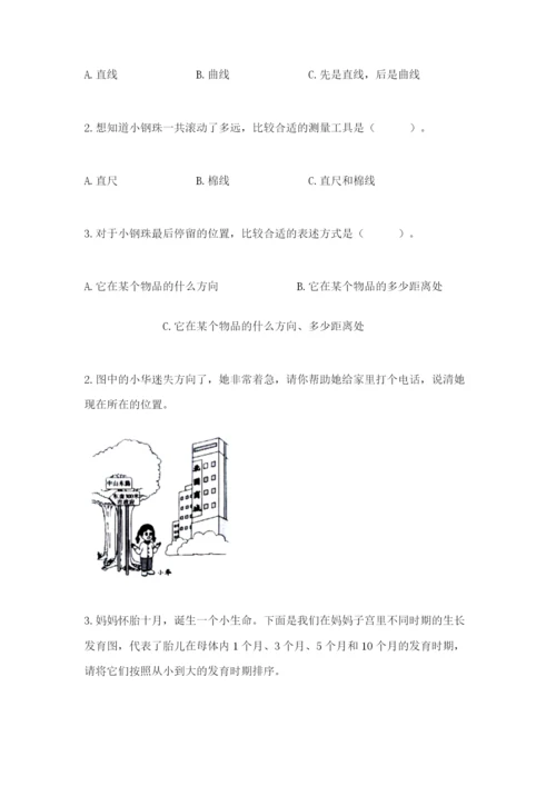 教科版小学科学三年级下册 期末测试卷带答案.docx