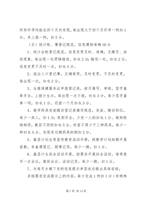 年度计划生育工作的考核.docx