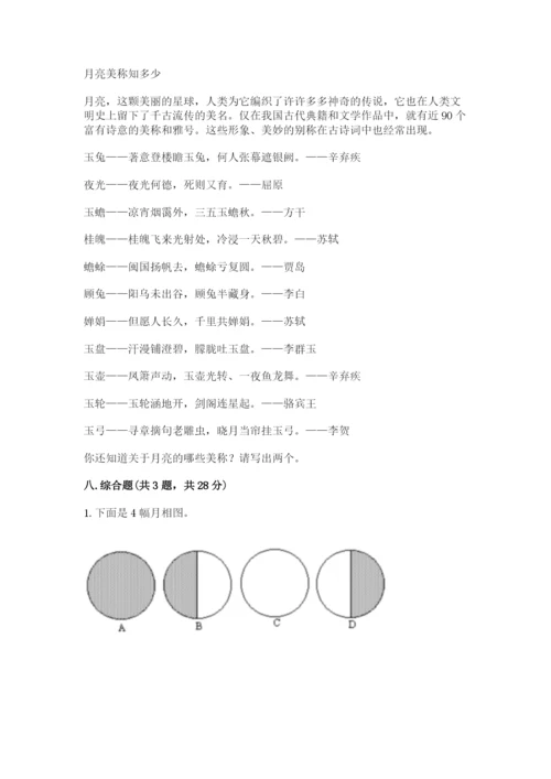 教科版三年级下册科学第3单元《太阳、地球和月球》测试卷完整答案.docx