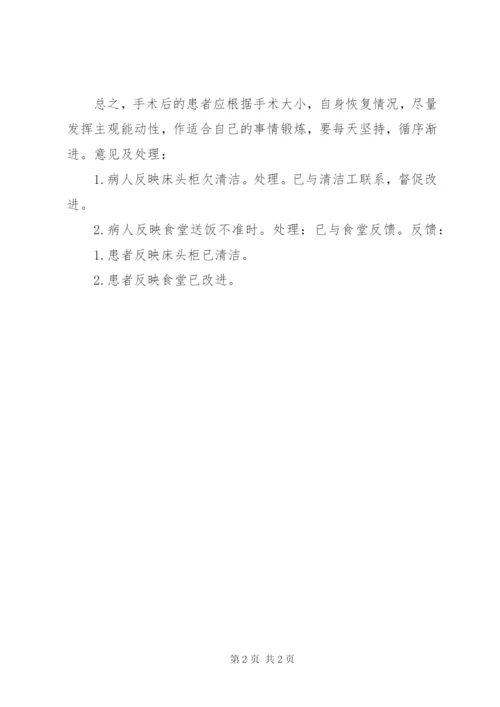 公休座谈会记录4 (5).docx