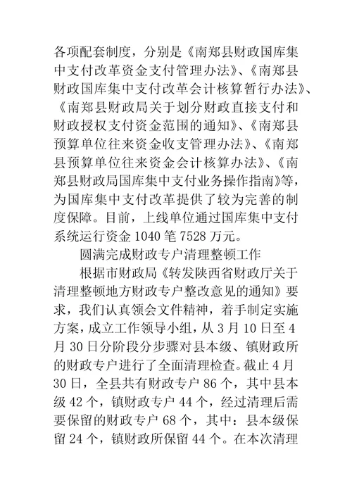 国库科科长述职工作汇报