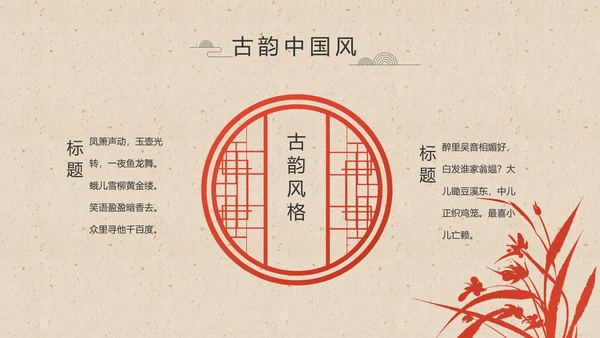 大气中国风美食介绍宣传动态PPT模板