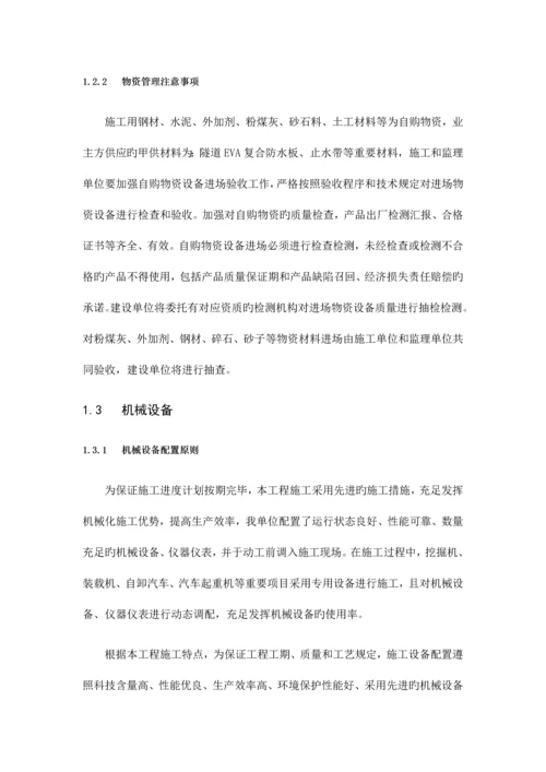 隧道工程资源配置计划.docx