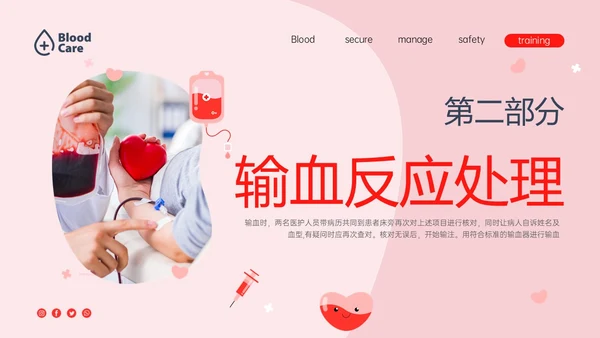 红色实拍输血安全管理制度培训ppt