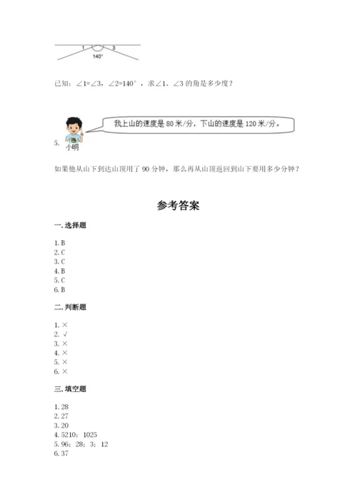 青岛版数学四年级上册期末测试卷及参考答案.docx