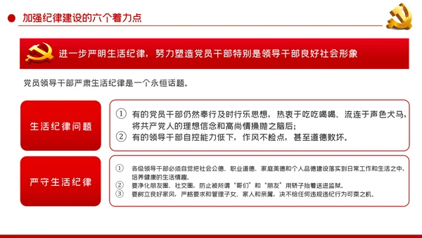 全面从严治党新时代如何加强党风廉政建设PPT党课