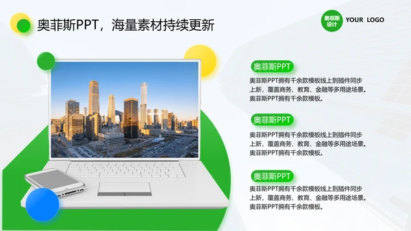 绿色商务风竞赛路演PPT