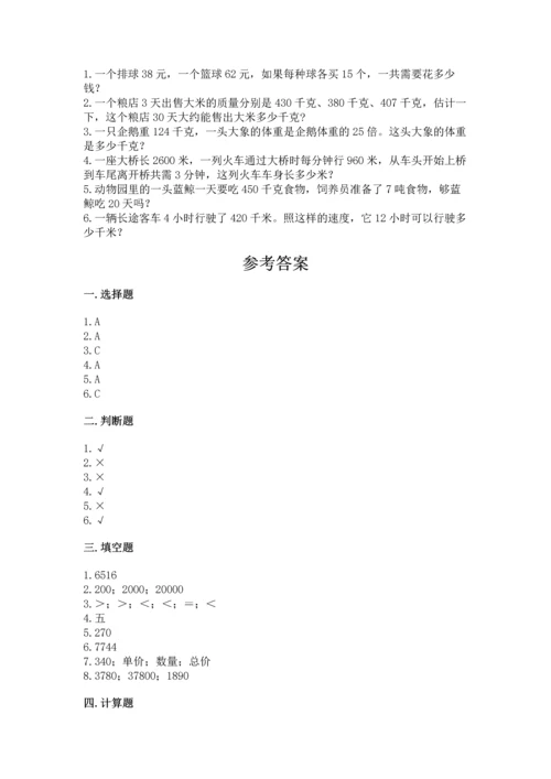 冀教版四年级下册数学第三单元 三位数乘以两位数 测试卷【考点提分】.docx