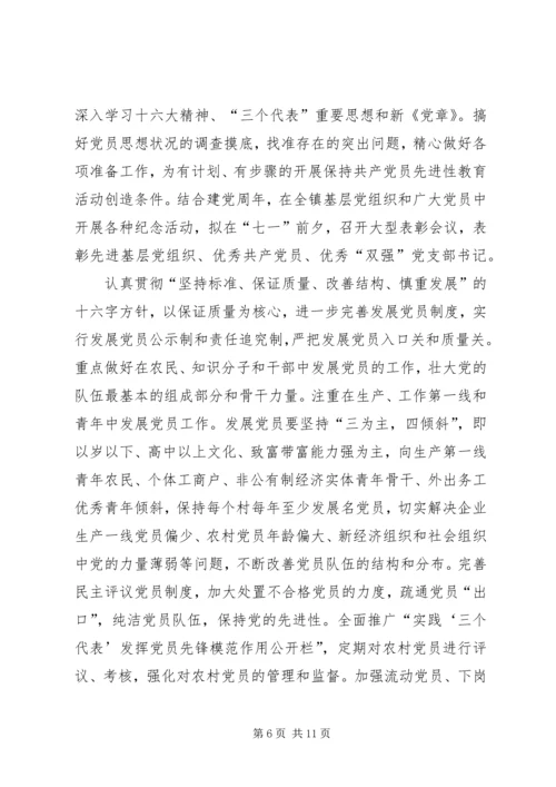 年全镇党建工作意见 (2).docx