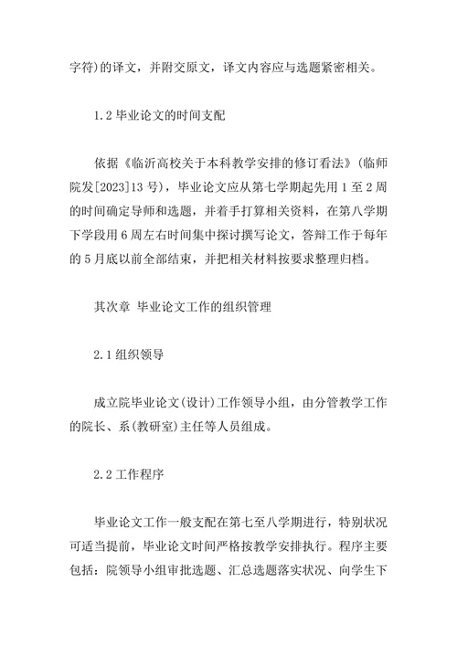 教育学院毕业论文工作规范